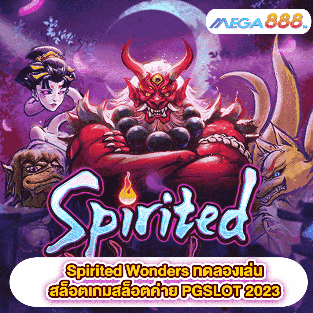 Spirited Wonders ทดลองเล่นสล็อตเกมสล็อตค่าย PGSLOT 2023