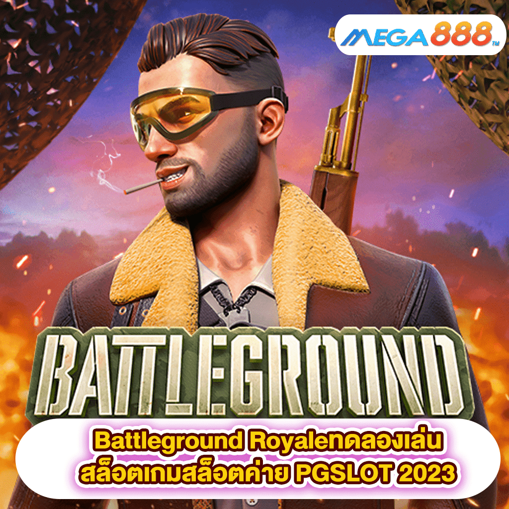 Battleground Royale ทดลองเล่นสล็อตเกมสล็อตค่าย PGSLOT 2023