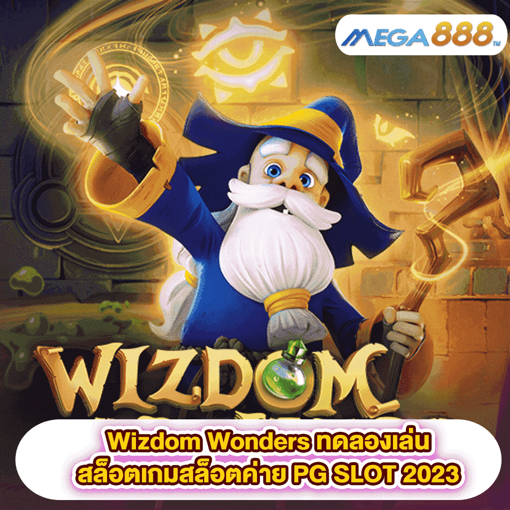Wizdom Wonders ทดลองเล่นสล็อตเกมสล็อตค่าย PG SLOT 2023
