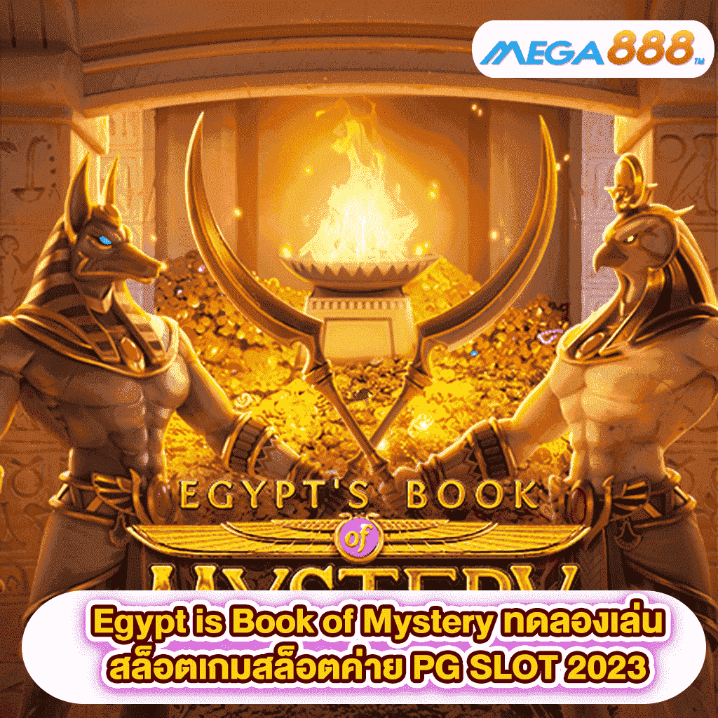 Egypt is Book of Mystery ทดลองเล่นสล็อตเกมสล็อตค่าย PG SLOT 2023