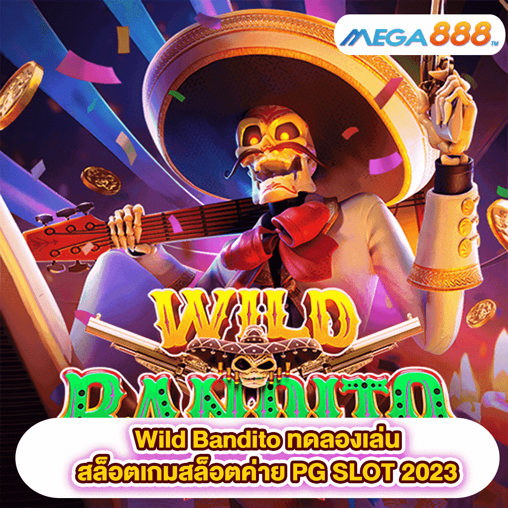 Wild Bandito ทดลองเล่นสล็อตเกมสล็อตค่าย PG SLOT 2023