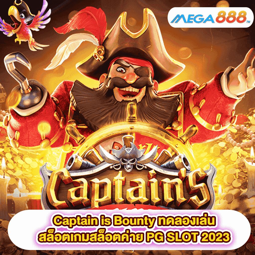 Captain is Bounty ทดลองเล่นสล็อตเกมสล็อตค่าย PG SLOT 2023