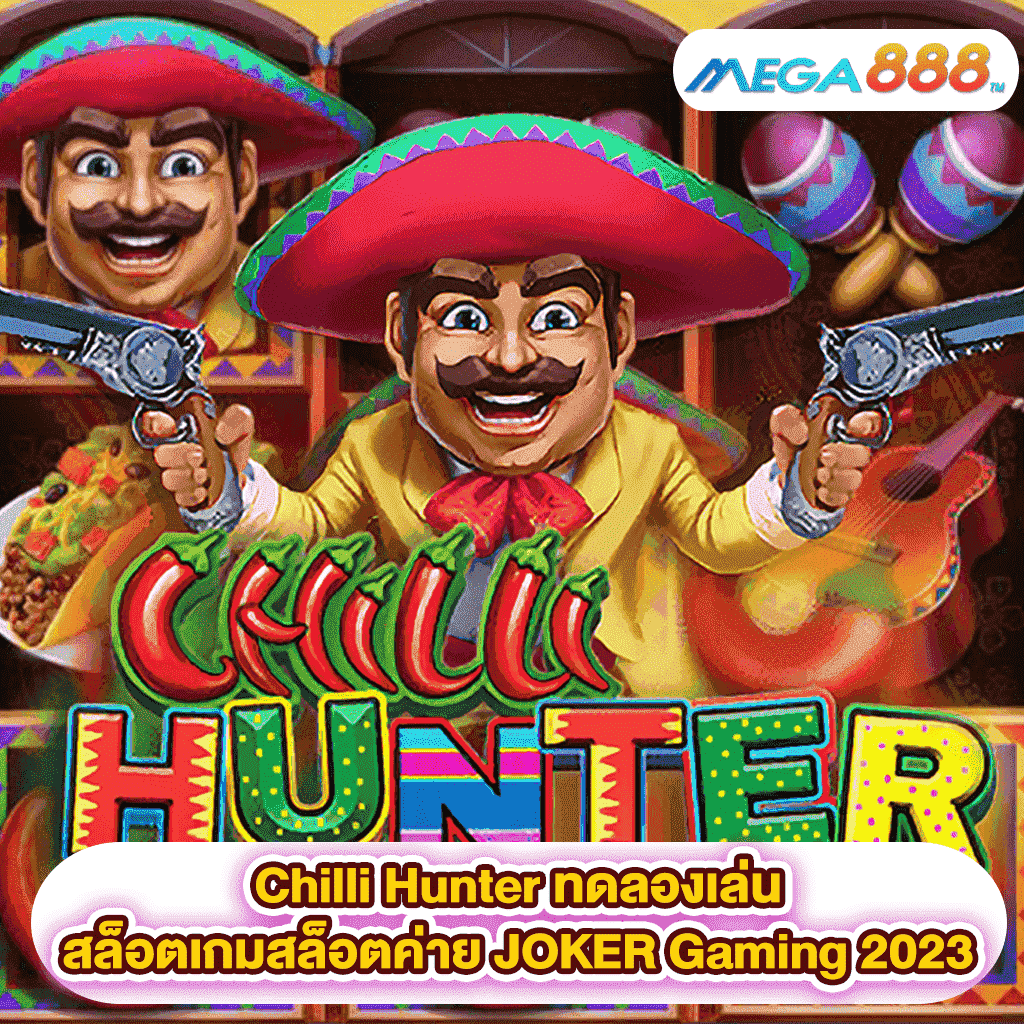 Chilli Hunter ทดลองเล่นสล็อตเกมสล็อตค่าย JOKER Gaming 2023