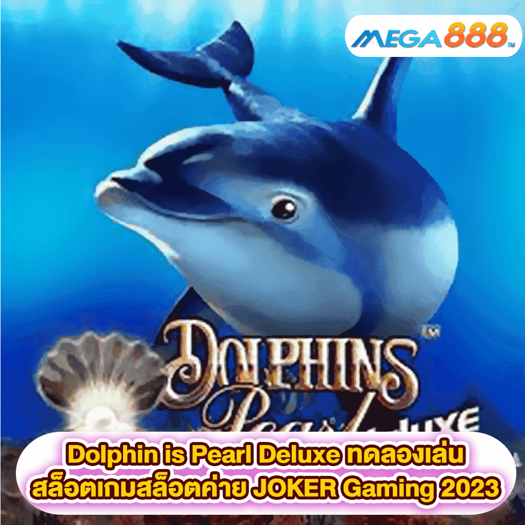 Dolphin is Pearl Deluxe ทดลองเล่นสล็อตเกมสล็อตค่าย JOKER Gaming 2023