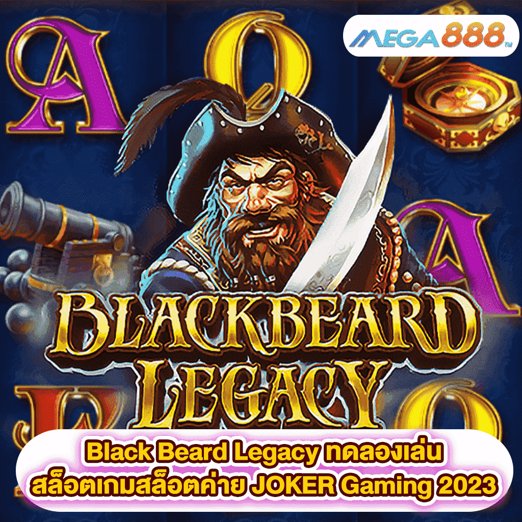 Black Beard Legacy ทดลองเล่นสล็อตเกมสล็อตค่าย JOKER Gaming 2023