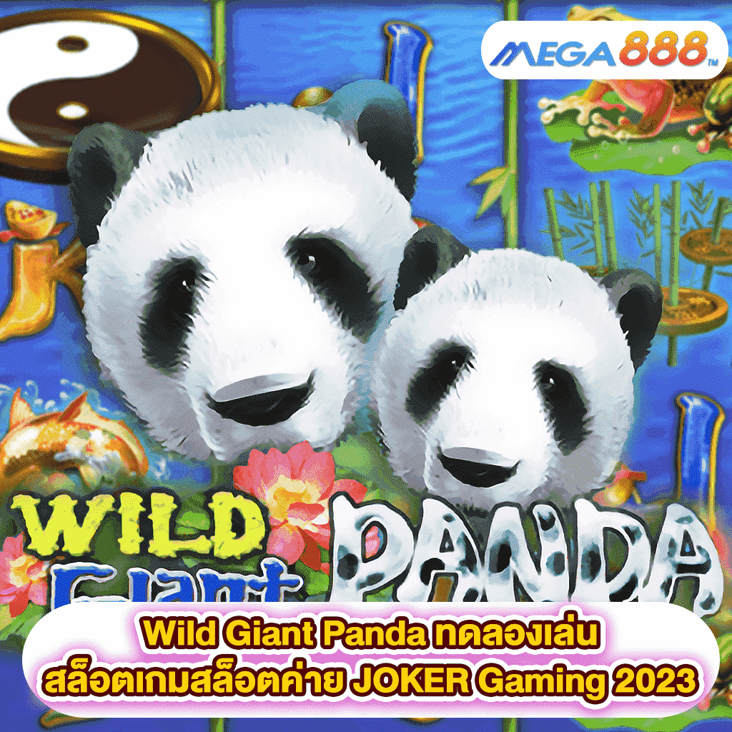 Wild Giant Panda ทดลองเล่นสล็อตเกมสล็อตค่าย JOKER Gaming 2023