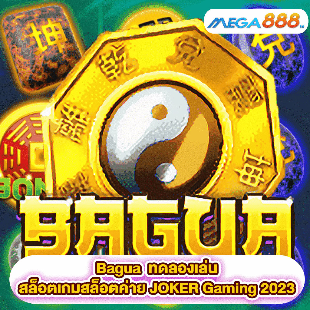 รีวิวเกมสล็อต Bagua เล่นเกมค่าย JOKER Gaming แนวเกมโฉมใหม่ เล่นง่ายได้รับเงินรวดเร็วทันใจ ดั่งสายฟ้าฟาดแน่นอน