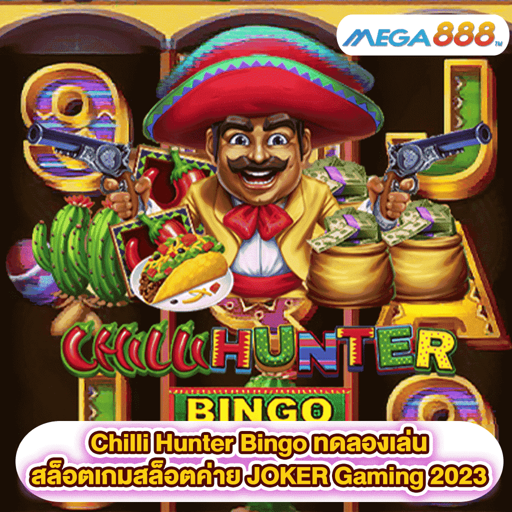 Chilli Hunter Bingo ทดลองเล่นสล็อตเกมสล็อตค่าย JOKER Gaming 2023