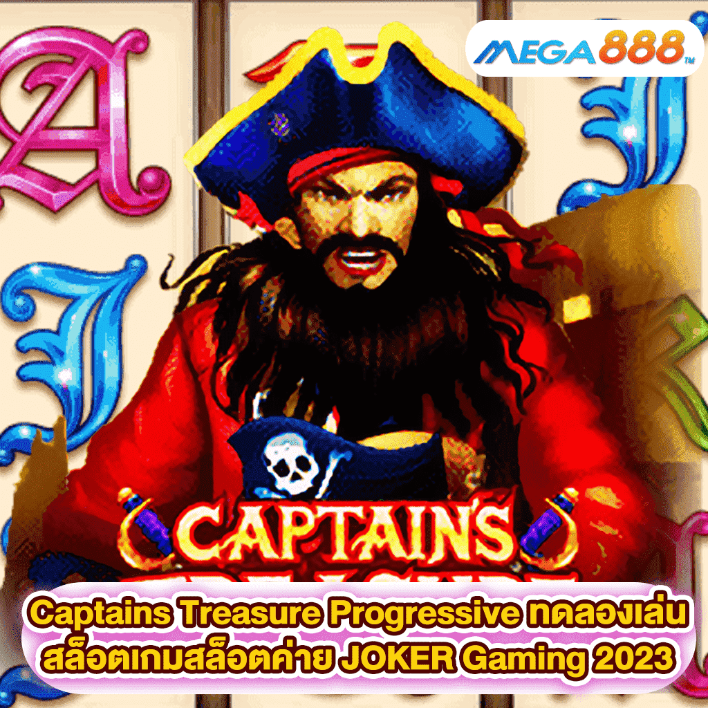 Captains Treasure Progressive ทดลองเล่นสล็อตเกมสล็อตค่าย JOKER Gaming 2023
