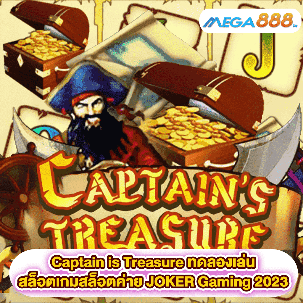 Captain is Treasure ทดลองเล่นสล็อตเกมสล็อตค่าย JOKER Gaming 2023