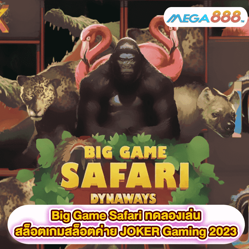 Big Game Safari ทดลองเล่นสล็อตเกมสล็อตค่าย JOKER Gaming 2023