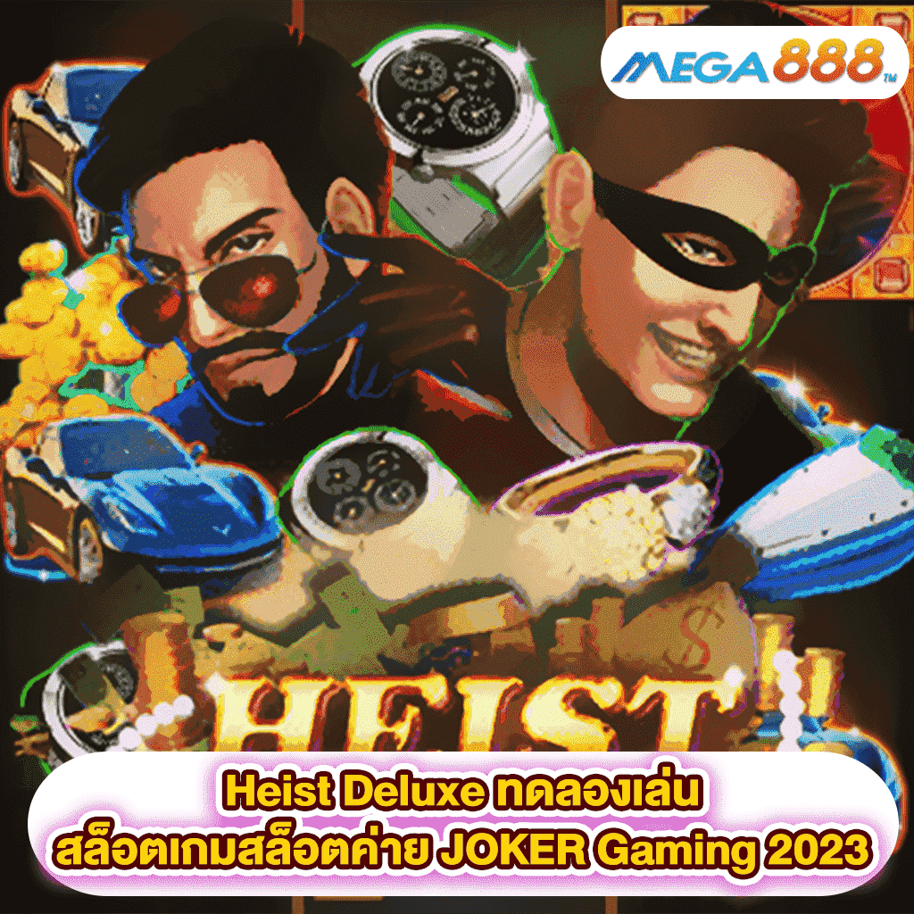 Heist Deluxe ทดลองเล่นสล็อตเกมสล็อตค่าย JOKER Gaming 2023