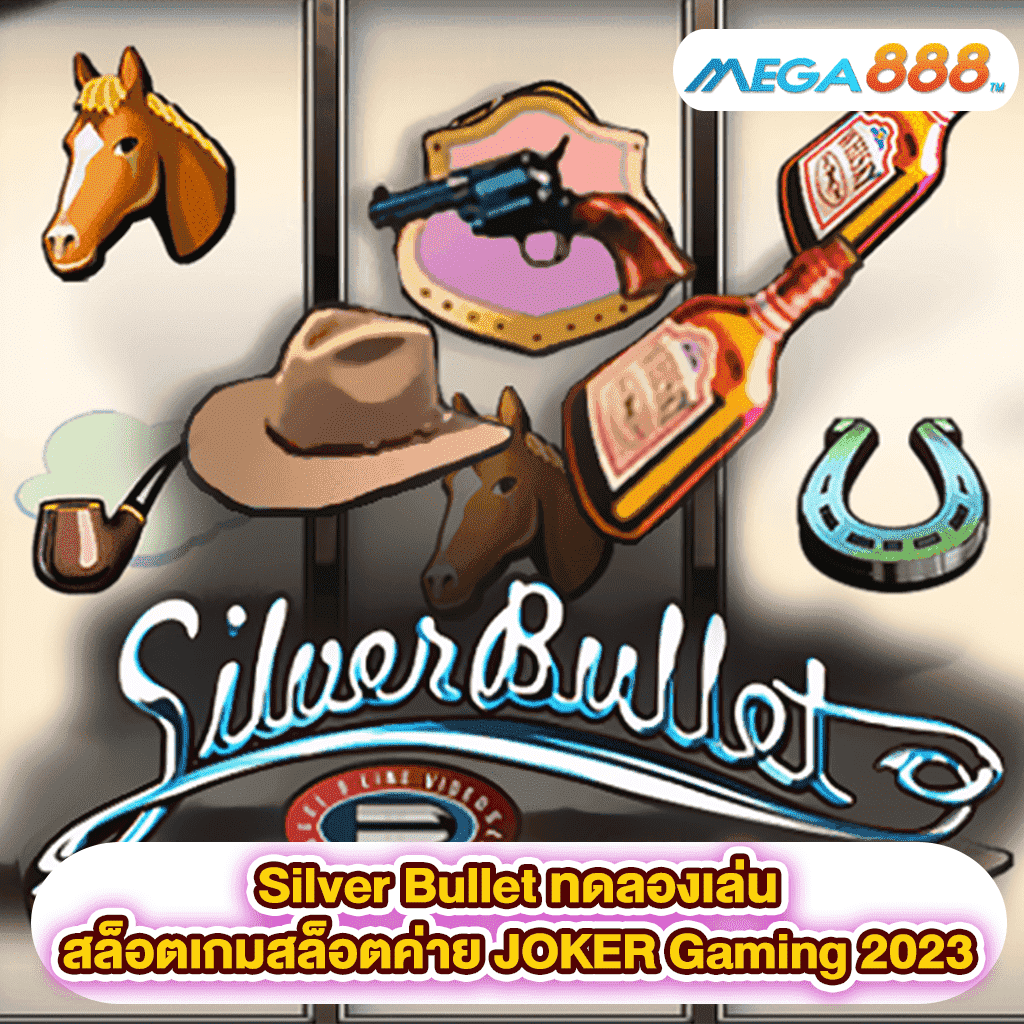 Silver Bullet ทดลองเล่นสล็อตเกมสล็อตค่าย JOKER Gaming 2023