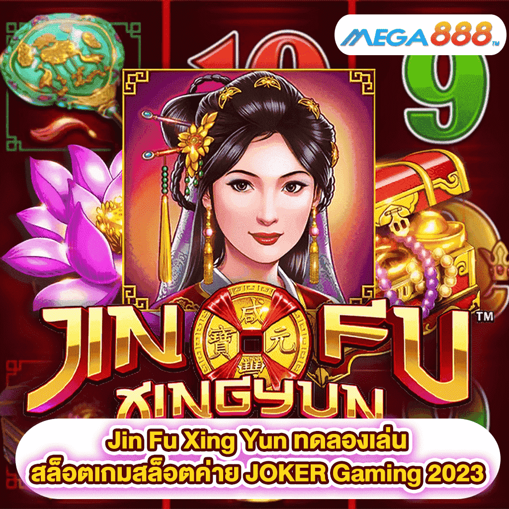 Jin Fu Xing Yun ทดลองเล่นสล็อตเกมสล็อตค่าย JOKER Gaming 2023