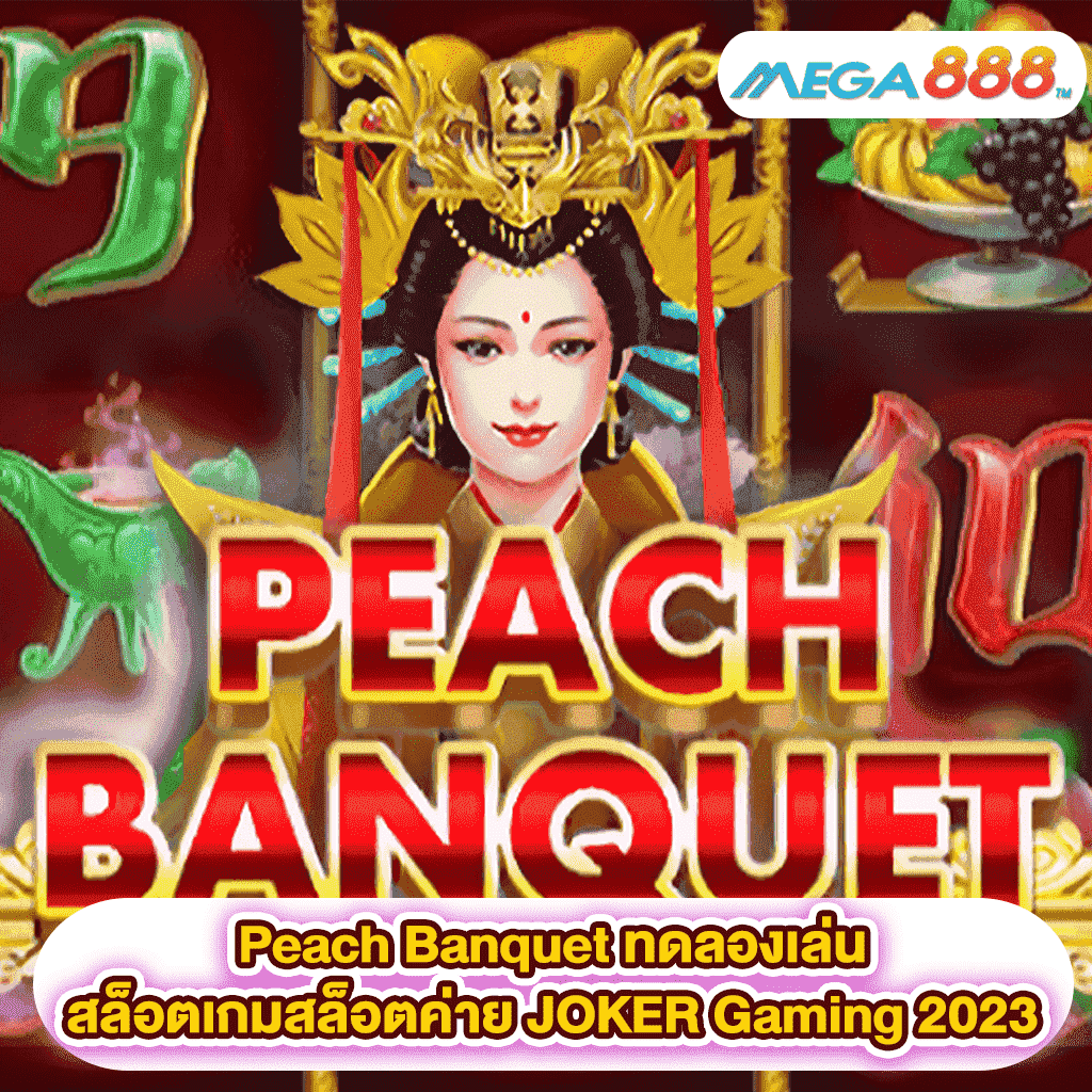 Peach Banquet ทดลองเล่นสล็อตเกมสล็อตค่าย JOKER Gaming 2023
