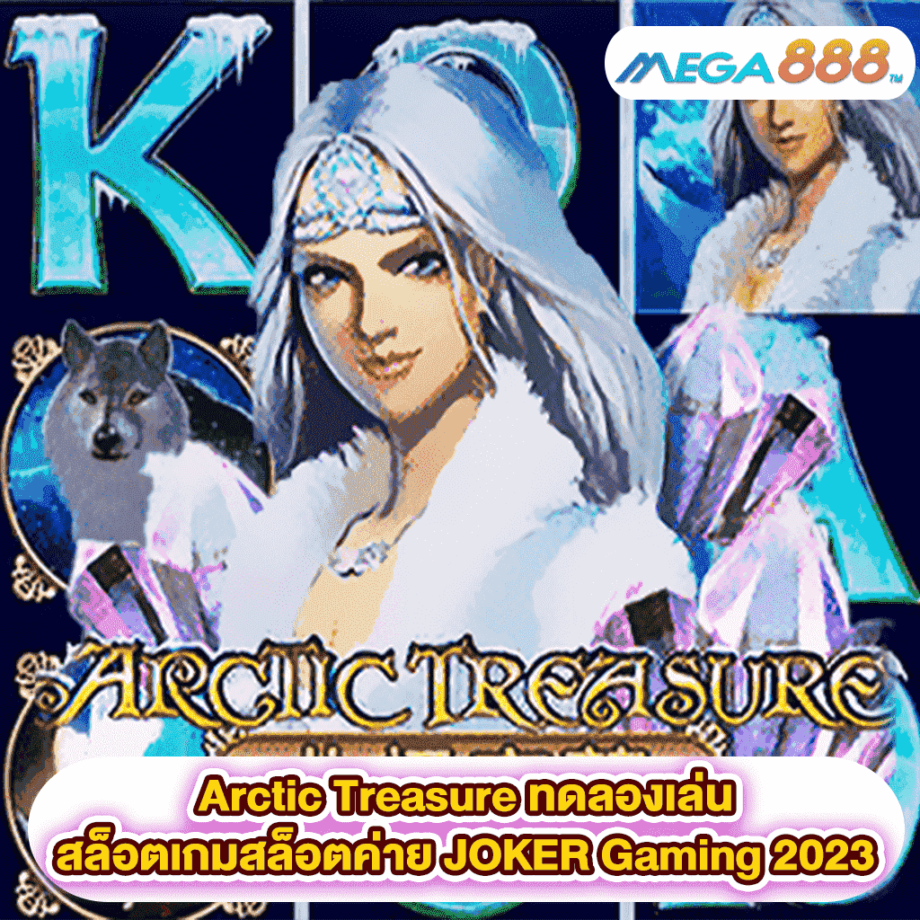 Arctic Treasure ทดลองเล่นสล็อตเกมสล็อตค่าย JOKER Gaming 2023