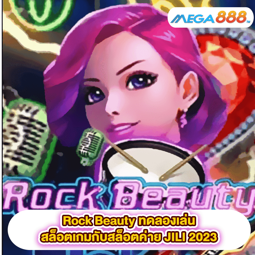 Rock Beauty ทดลองเล่นสล็อตเกมสล็อตค่าย JILI 2023