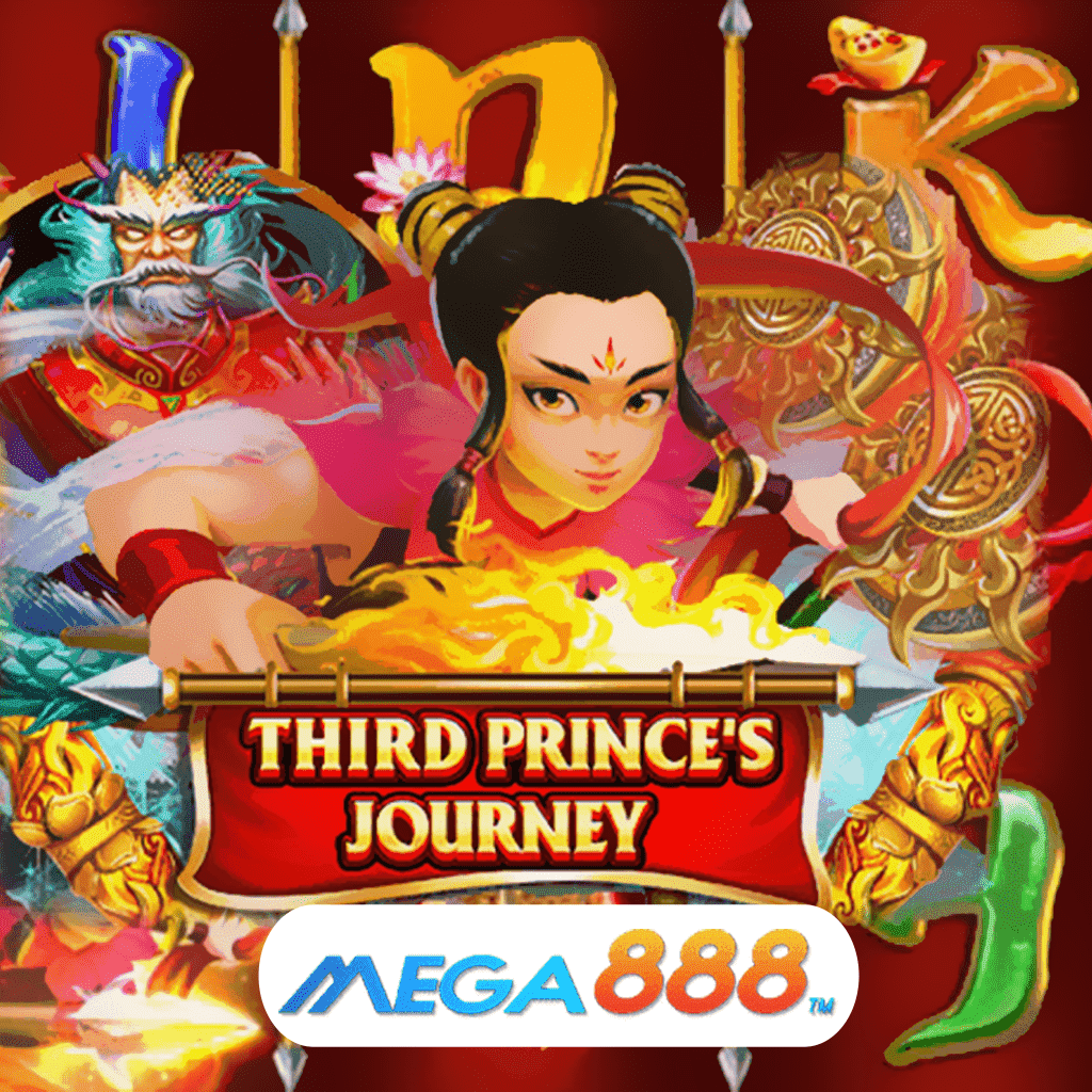 รีวิวเกมสล็อต Third Prince is Journey เล่นเกมค่าย JOKER Gaming คุณสมบัติสุดพิเศษของการให้บริการเกมมาพร้อมกันกับเครดิตฟรีแจกเยอะแบบจุใจ