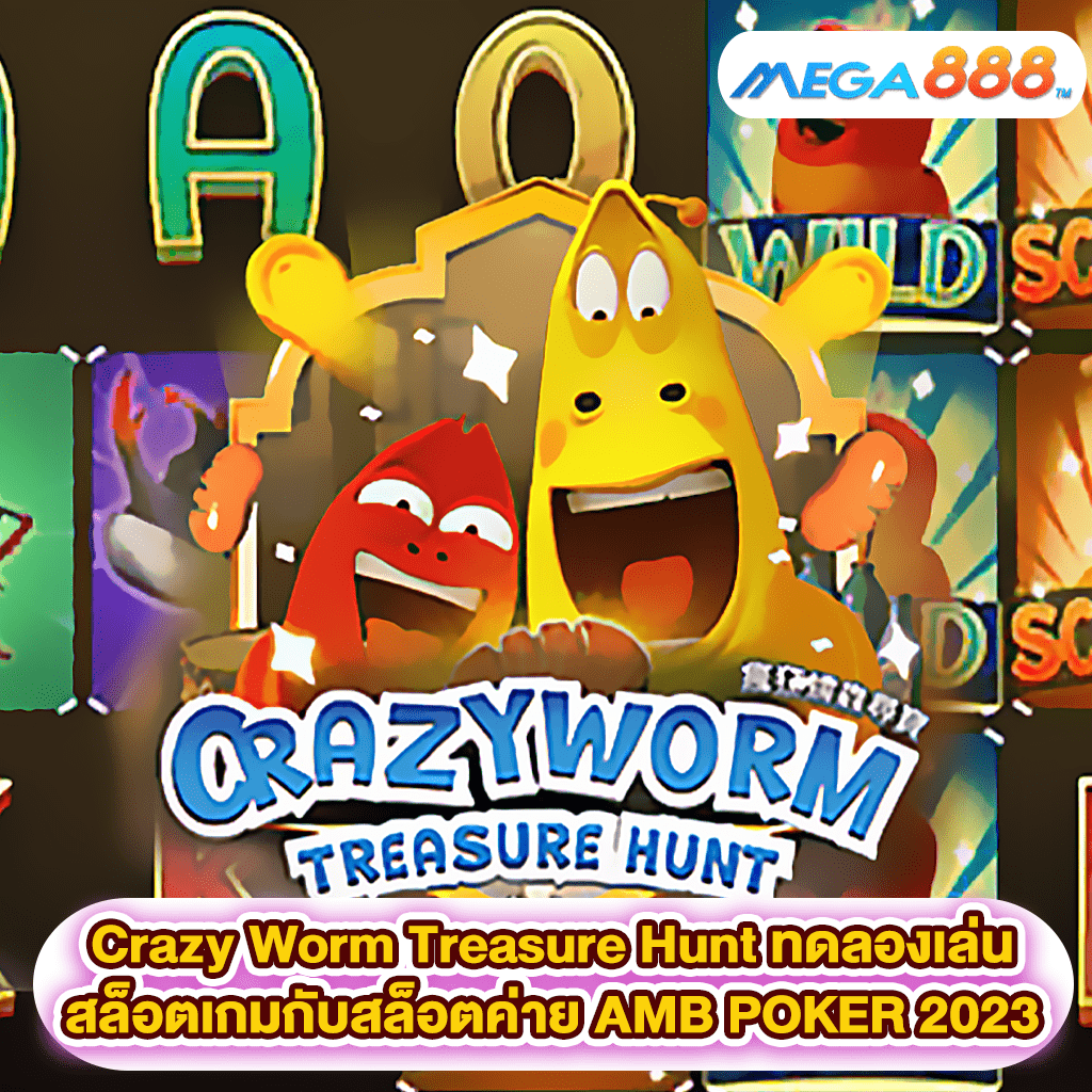 Crazy Worm Treasure Hunt ทดลองเล่นสล็อตเกมสล็อตค่าย AMB POKER 2023