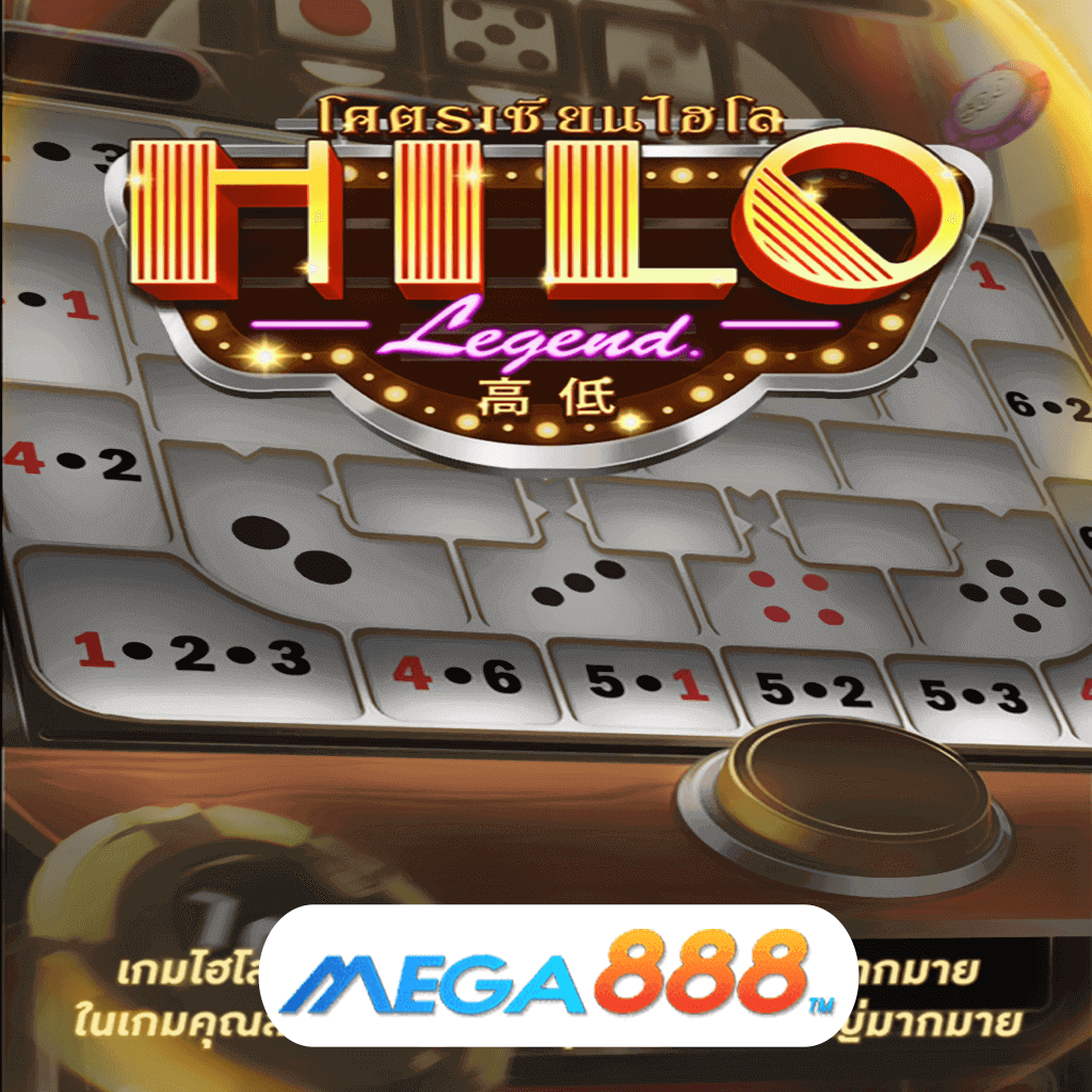 รีวิวเกมสล็อต Hilo Legend เล่น Slot AMB POKER ความโชคดีกับการลุ้นรับสิทธิพิเศษต่างๆ ได้อย่างง่ายดาย