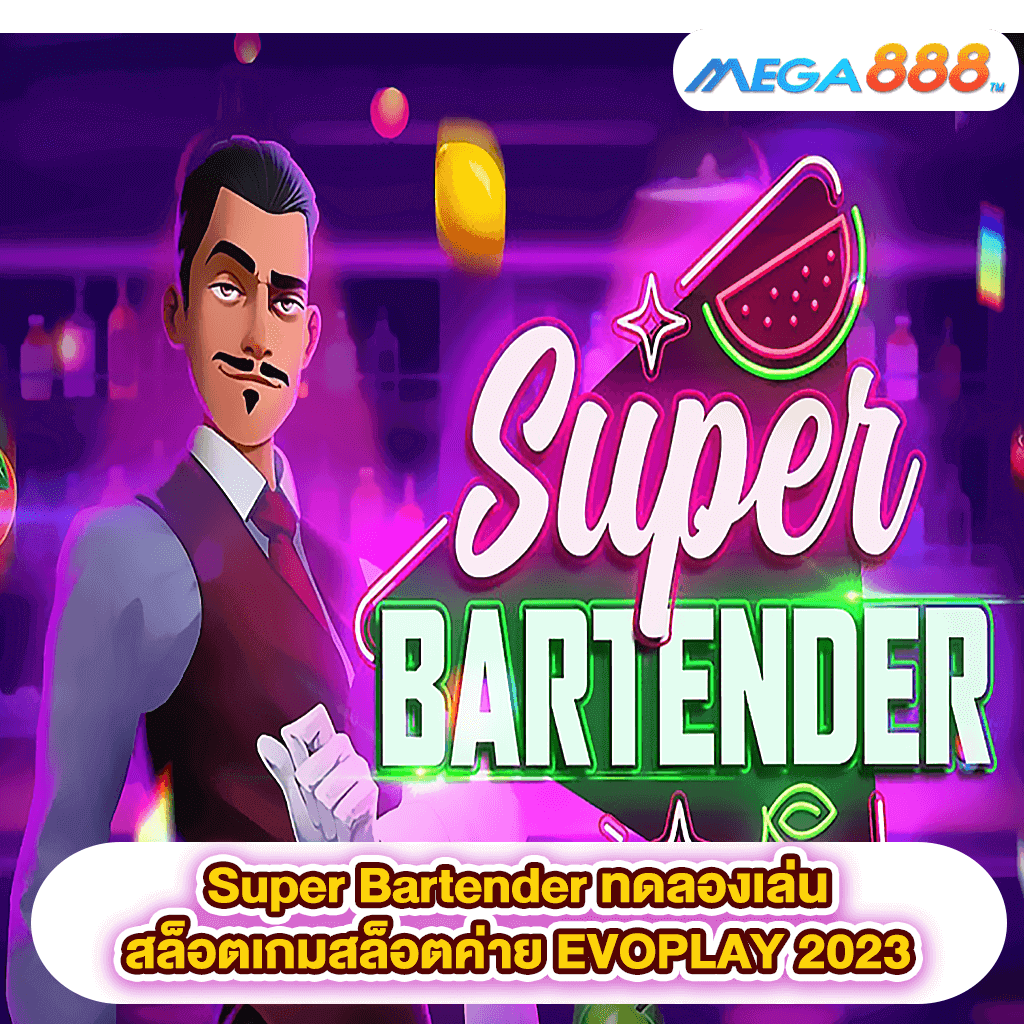 Super Bartender ทดลองเล่นสล็อตเกมสล็อตค่าย EVOPLAY 2023