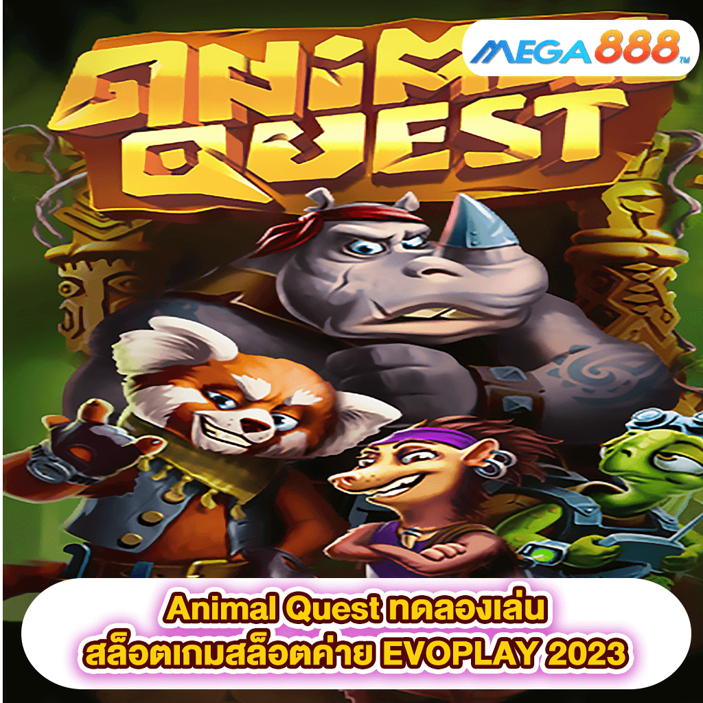 Animal Quest ทดลองเล่นสล็อตเกมสล็อตค่าย EVOPLAY 2023