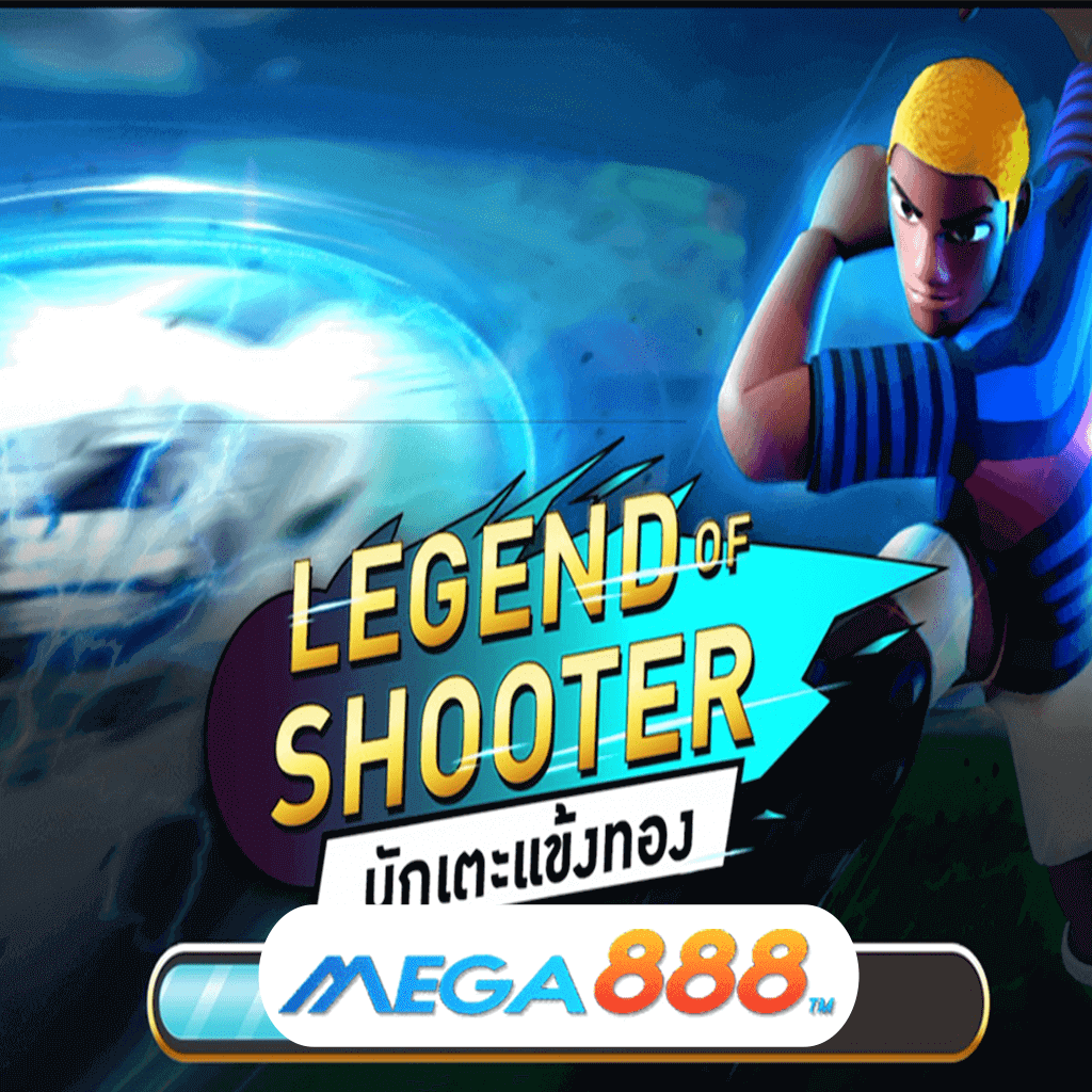 รีวิวเกมสล็อต Legend of Shooter เล่น Slot AMB POKER ความสุดคุ้มค่า คุ้มราคากับช่องทางบริการเกมผ่านเว็บหลัก